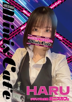 プロフィール写真2・はる   3年2組  薬研堀学園✽.｡.:*・ﾟ｜Mini's Cafe HIROSHIMA・ミニスカフェ - 広島市（流川）のガールズバー