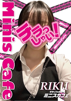 プロフィール写真1・りく｜Mini's Cafe HIROSHIMA・ミニスカフェ - 広島市（流川）のガールズバー