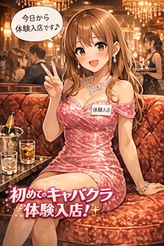 プロフィール写真1・本日体験入店🍾|LAION 来恩・ライオン - 藤枝のキャバクラ