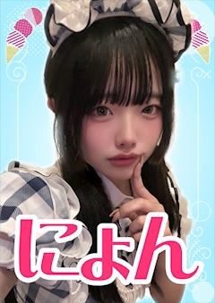 プロフィール写真1・にょん【シュガーグループ】｜Melty Point・メルティーポイント - 池袋東口のガールズバー