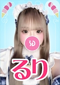 るり【シュガーグループ】
