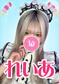 れいあ【シュガーグループ】