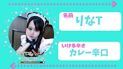 プロフィール写真1・りなＴ👑【埼玉】大宮ロイヤルチョコレート👑｜ロイヤルチョコレート・ロイヤルチョコレート - 大宮/南銀のコンカフェ
