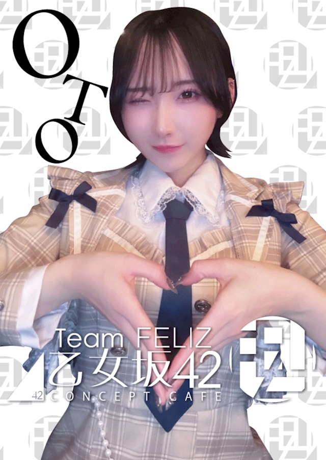 おと FELIZ