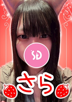 プロフィール写真1・さら【シュガーグループ】｜Cafe&Bar Berry Dolce・ベリードルチェ - 練馬のガールズバー