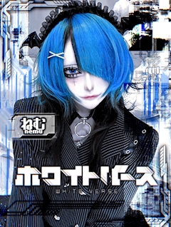 プロフィール写真1・ねむ｜シャンテノワール - 秋葉原のコンカフェ