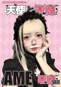 プロフィール写真2・あめ｜天使と悪魔・テンシトアクマ - 中洲のガールズバー