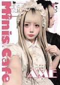 あめ