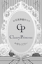 プロフィール写真4・ちぐさ|Classy Princess・クラッシープリンセス - 秋葉原のコンカフェ