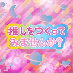 プロフィール写真2・りく｜推しをつくってみませんか？・オシヲツクッテミマセンカ - 姫路のコンカフェ