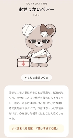 🤎くまちゃん診断🤎