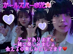 マツ「咲花🌸」
