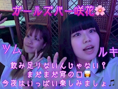 マツ「咲花🌸」