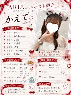 プロフィール写真2・かえで|Girl's bar Aria・アリア - 三重 四日市のガールズバー