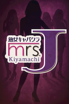 プロフィール写真2・神子🍏｜Mrs.J 木屋町・ミセス ジェイ キヤマチ - 木屋町の熟女パブ/熟女キャバクラ