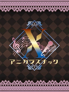 プロフィール写真1・ひなの｜アニカラスナックX - すすきのスナック