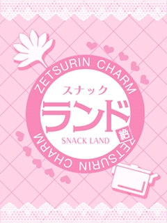 プロフィール写真2・さいか｜スナック ランド - すすきのスナック