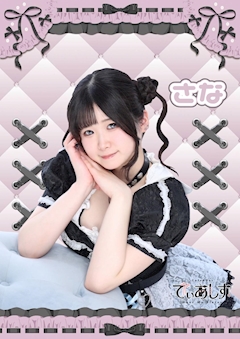 プロフィール写真1・さな|Cafe&Bar でぃあしす - 歌舞伎町のコンカフェ