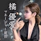 プロフィール写真6・🥀橘 優愛|~11~ W one by Mondo・ダブルワンバイモンド - 草津のキャバクラ