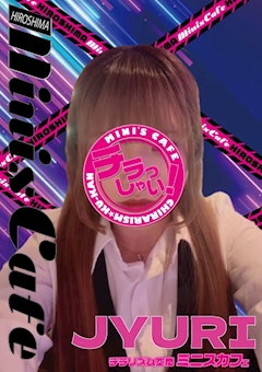 プロフィール写真2・じゅり｜Mini's Cafe HIROSHIMA・ミニスカフェ - 広島市（流川）のガールズバー