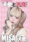 プロフィール写真1・みさ｜天使と悪魔・テンシトアクマ - 中洲のガールズバー