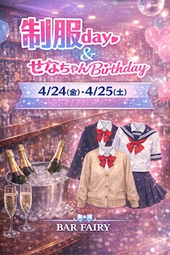 ゆい【BAR FAIRY 布施】