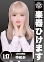 ゆめか