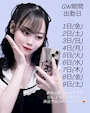 新着ブログ 🍒 ⸜ 出勤予定 ⸝