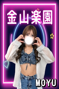 プロフィール写真1・もゆ|金山楽園・カナヤマラクエン - 名古屋 金山のガールズバー