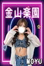 もゆ