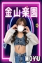 プロフィール写真1・もゆ|金山楽園・カナヤマラクエン - 名古屋 金山のガールズバー