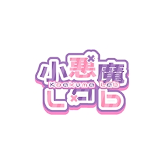 プロフィール写真2・あくた＠小悪魔lab😈👩‍🔬池袋西口｜小悪魔Lab・コアクマラボ - 池袋西口のコンカフェ