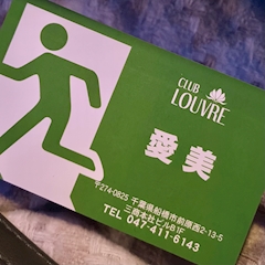 プロフィール写真1・まなみ｜CLUB LOUVRE・ルーブル - 津田沼のキャバクラ