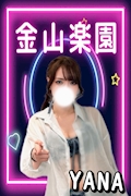 やな