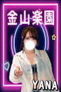やな