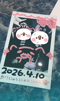 しの「お礼❕」