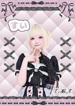 プロフィール写真1・すい|Cafe&Bar でぃあしす - 歌舞伎町のコンカフェ
