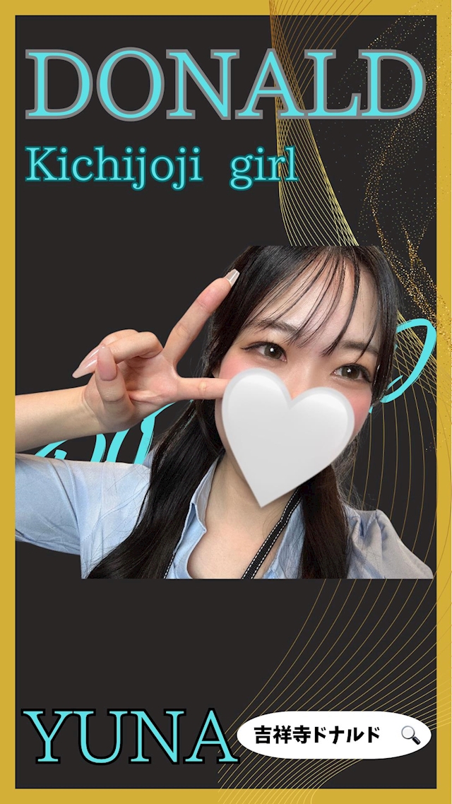 プロフィール写真1・🌸ユナ🌸吉祥寺ミニスカOLドナルド🌸|