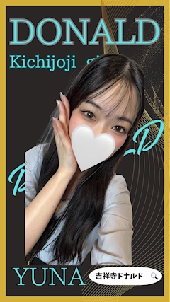 プロフィール写真1・🌸ユナ🌸吉祥寺ミニスカOLドナルド🌸｜NEW DONALD・ニュードナルド - 吉祥寺南口のガールズバー