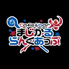 プロフィール写真3・さら｜まじかるらんくあっぷ - 新宿のコンカフェ