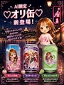 新着ブログ Newオリ缶😘