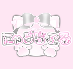 プロフィール写真1・るあ｜にゃどらぶる - 日本橋のコンカフェ