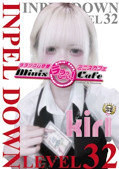 プロフィール写真1・キリ IMPEL DOWN Level32｜IMPEL DOWN Level32・インペルダウン - 名古屋 錦のガールズバー