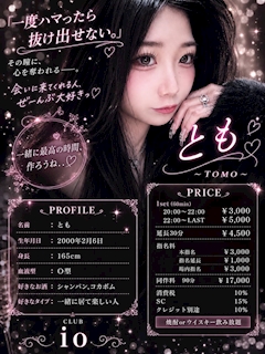 プロフィール写真1・とも|下北沢 キャバクラ・イオ