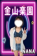 なな