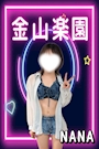 なな