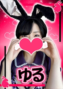 プロフィール写真1・ゆる【シュガーグループ】｜Cafe&Bar Sugar Pocket・シュガーポケット - 新橋のガールズバー