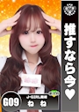 ねね