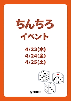 しの🍊巣鴨THREE