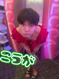 プロフィール写真2・こうが｜オレンジ・オレンジ - 大泉学園のパブ/スナック